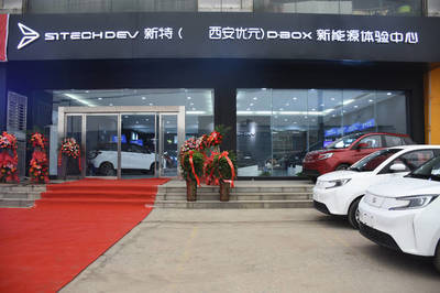 一汽新特西安優元D-BOX新能源體驗店盛大開業，引領新興能源技術研發風潮