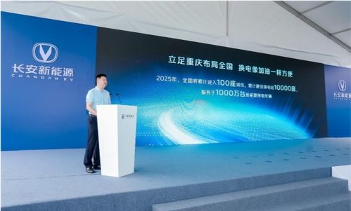 長安新能源極速換電技術引領行業變革，2025年劍指千萬級服務網絡